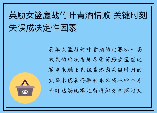 英励女篮鏖战竹叶青酒惜败 关键时刻失误成决定性因素