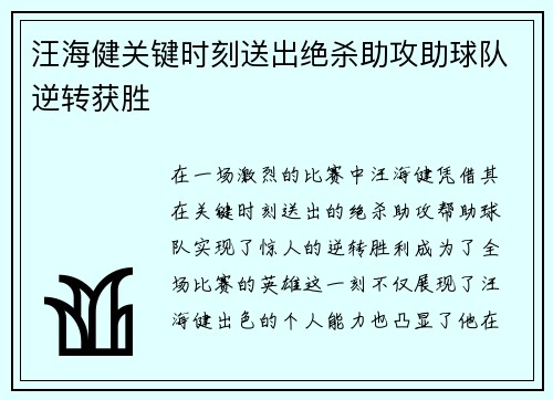 汪海健关键时刻送出绝杀助攻助球队逆转获胜
