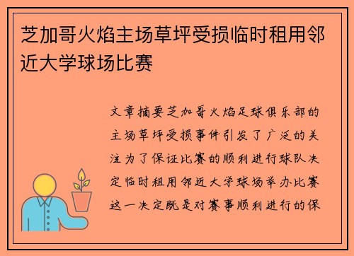 芝加哥火焰主场草坪受损临时租用邻近大学球场比赛 芝加哥火焰主场草坪受损临时租用邻近大学球场比赛