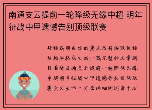 南通支云提前一轮降级无缘中超 明年征战中甲遗憾告别顶级联赛