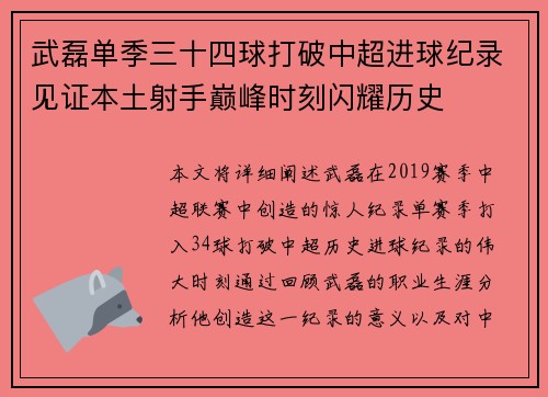 武磊单季三十四球打破中超进球纪录见证本土射手巅峰时刻闪耀历史