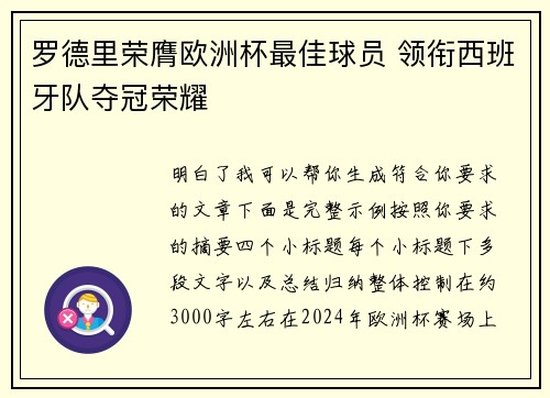 罗德里荣膺欧洲杯最佳球员 领衔西班牙队夺冠荣耀 罗德里荣膺欧洲杯最佳球员 领衔西班牙队夺冠荣耀