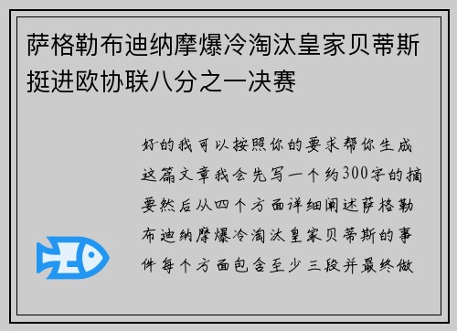萨格勒布迪纳摩爆冷淘汰皇家贝蒂斯挺进欧协联八分之一决赛 萨格勒布迪纳摩爆冷淘汰皇家贝蒂斯挺进欧协联八分之一决赛
