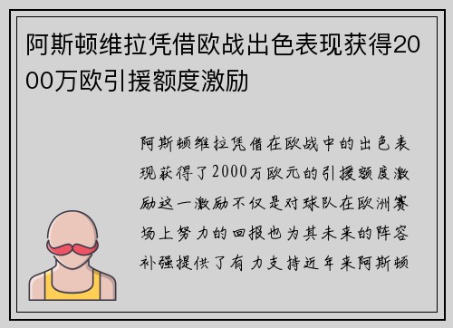 阿斯顿维拉凭借欧战出色表现获得2000万欧引援额度激励 阿斯顿维拉凭借欧战出色表现获得2000万欧引援额度激励