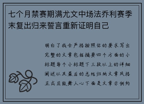 七个月禁赛期满尤文中场法乔利赛季末复出归来誓言重新证明自己 七个月禁赛期满尤文中场法乔利赛季末复出归来誓言重新证明自己