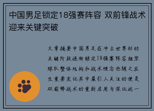 中国男足锁定18强赛阵容 双前锋战术迎来关键突破 中国男足锁定18强赛阵容 双前锋战术迎来关键突破