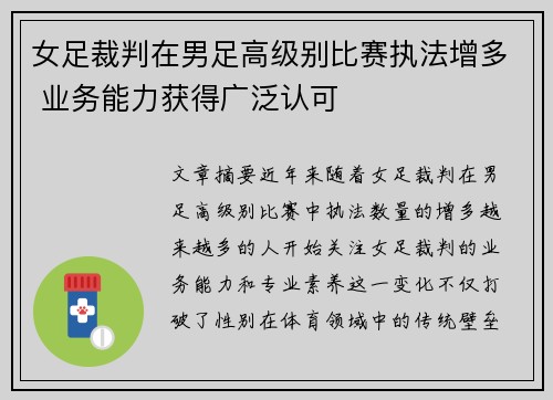 女足裁判在男足高级别比赛执法增多 业务能力获得广泛认可 女足裁判在男足高级别比赛执法增多 业务能力获得广泛认可
