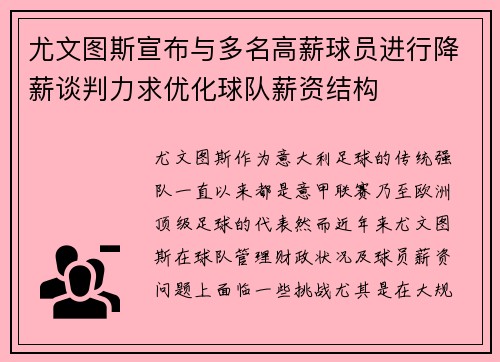 尤文图斯宣布与多名高薪球员进行降薪谈判力求优化球队薪资结构 尤文图斯宣布与多名高薪球员进行降薪谈判力求优化球队薪资结构
