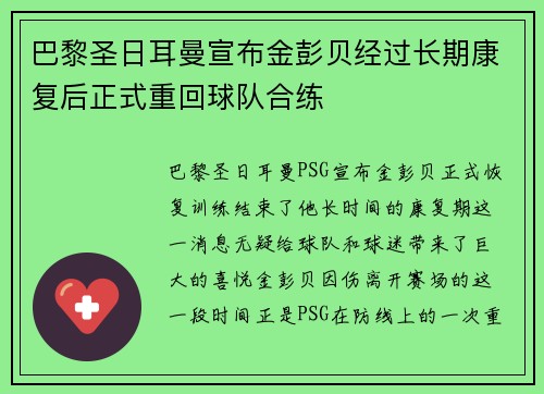 巴黎圣日耳曼宣布金彭贝经过长期康复后正式重回球队合练 巴黎圣日耳曼宣布金彭贝经过长期康复后正式重回球队合练