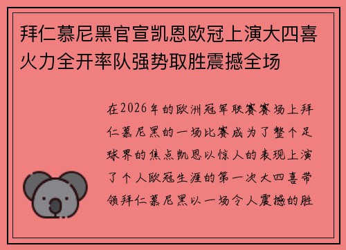 拜仁慕尼黑官宣凯恩欧冠上演大四喜火力全开率队强势取胜震撼全场 拜仁慕尼黑官宣凯恩欧冠上演大四喜火力全开率队强势取胜震撼全场