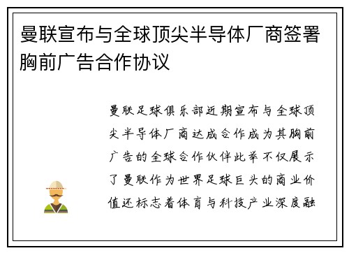 曼联宣布与全球顶尖半导体厂商签署胸前广告合作协议