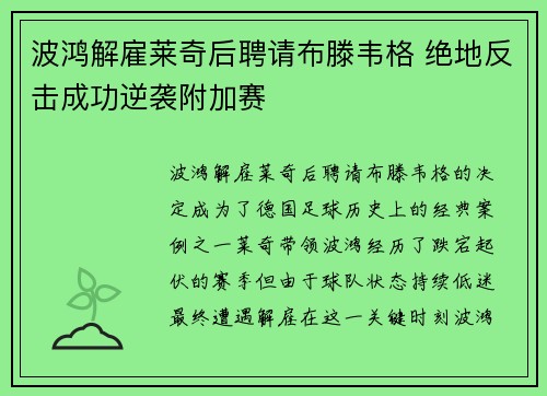 波鸿解雇莱奇后聘请布滕韦格 绝地反击成功逆袭附加赛 波鸿解雇莱奇后聘请布滕韦格 绝地反击成功逆袭附加赛
