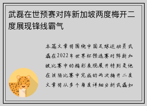 武磊在世预赛对阵新加坡两度梅开二度展现锋线霸气